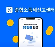 세무법인 세이브택스, '종합소득세신고센터' 홈페이지 개편