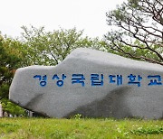 경상국립대, 건학 113주년 기념행사 개최