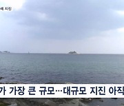 동해 나흘째 19차례 지진 이어져…"강진 가능성 주시"