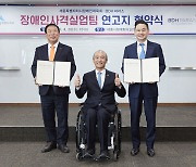 BDH 재단, 세종시와 'BDH 파라스 장애인 사격팀' 연고지 협약