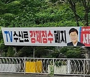 KBS 흔들고 쪼개어버린 대통령실발 '수신료 분리징수 추진'