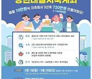 ‘4가지 조건’ 따져보세요...10만원씩 3년 저축땐 최대 1440만원