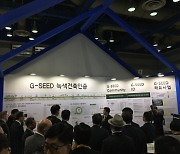 G-SEED, 국내 유일 건축물 친환경 성능평가 제도