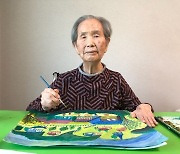 “꿈꾸다보니 이뤄지네요”...95세에 그림 배우고 98세에 첫 개인전