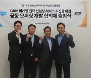 덱스터 자회사, CRM 기업 세일즈포스와 마케팅 파트너십 체결