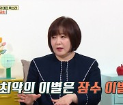 이금희 "결혼까지 생각한 전남친, 잠수 이별…최악이었다" 고백