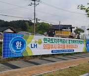 LH 경기북부지역본부 유치에 의정부시 지역상인들 "환영"