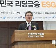 [머니S포토] 김정태 금감원 부원장보 "착한기업 발굴 지원 ESG시대 여는 우리 금융의 사명"