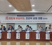 “미국의 ‘대중 반도체 견제’ 참전 요구, 중국 자립심 키우는 ‘악수’될 수 있다” [반도체 토론회]