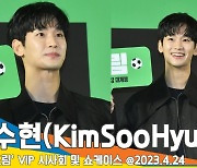 김수현(KimSooHyun), 잘생김에 메뉴얼 (영화 ‘드림’ VIP 시사회)[뉴스엔TV]