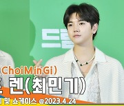 뉴이스트 렌(최민기), 곱디 고운 비주얼 (영화 ‘드림’ VIP 시사회)[뉴스엔TV]