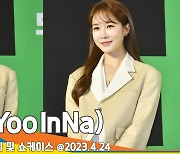 유인나(YooInNa), 이 미모를 보라 (영화 ‘드림’ VIP 시사회)[뉴스엔TV]