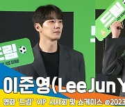 이준영(LeeJunYoung), 멋짐이 극장골(영화 ‘드림’ VIP 시사회)[뉴스엔TV]