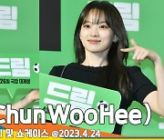 천우희(ChunWooHee), 영화 보면서 스마트폰 잘 챙겨요(영화 ‘드림’ VIP 시사회) [뉴스엔TV]