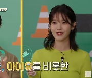 ‘드림’ 박서준X아이유, ‘출장 십오야2’ 출격 “정신 바짝 차려”