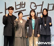 라미란x이도현x안은진x심나연 감독, 유쾌한 파이팅 [포토엔HD]