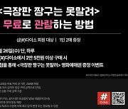 "샵(#)다이소서 상품 구매하고 '짱구는 못말려' 영화표 받으세요"