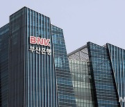 BNK부산은행, 저신용자 금리 0.5%p 감면