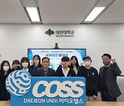 [교육소식]대전대 바이오헬스 디지털 혁신공유대학 서포터즈 발대식 등