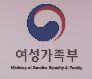 디지털성범죄·성매매 피해, 한 기관서 동시 지원