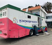 충남 금산군, 주민 대상 2분기 이동 건강검진 시행