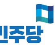 대선 과정 복당 민주당 인사, 총선 후보 심사 감점 예외