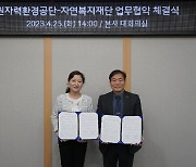 한국원자력환경공단 '장애인 복지증진' 힘 쏟는다