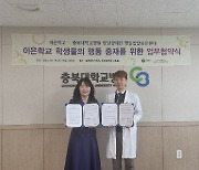 이은학교, 충북대병원 발달장애인 증진센터와 업무협약