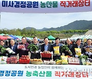 미사경정공원 직거래장터 “봄·가을마다 만나요”