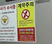 쏟아지는 전세사기 대책…보증금 회수는 '갈팡질팡'