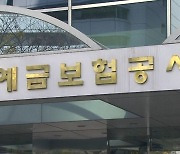 금융사 부실 선제 지원 '금융안정계정'…예보 124조 지급보증 여력  