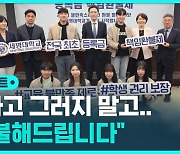 [D리포트] 세명대 '등록금 책임환불제'…"불만족하면 전액 환불"