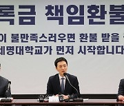 “교육 만족 못해 자퇴하면 해당 학기 등록금 전액 환불”…세명대의 도전