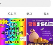 “40만원 빌리면 1주일 이자 25만원”… 취약층 옥죄는 불법대출