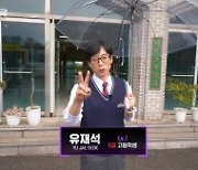 유재석의 ‘플레이유 레벨업’, 실시간 채팅 10만 건 기록