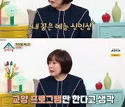 '옥문아' 이금희 "예능 신인상 받고파..콧물 분장도 가능"