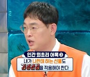 '라스' 박영진, 소비요정에 잔소리 "사장님 미쳤어? 미친 건 나"[★밤TView]