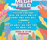 적재→김필, '메가필드 뮤직 페스티벌 2023' 3차 라인업 공개…최고의 라인업