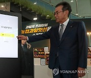 '농협과일 맛선' 구독서비스 소개하는 이성희 농협회장