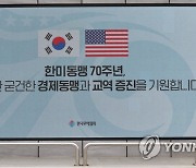 국회서 한미동맹 70주년 리셉션…양국 정·관계 인사 한자리에