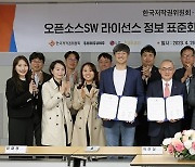 삼성전자·LG전자·카카오, 오픈소스SW 라이선스 정보 표준화 협약 체결