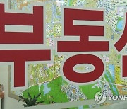 얼어붙은 대구 부동산 시장 살아날까…아파트 거래 조금씩 늘어