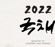 지난해 국고채 168조원 발행…국채 2022 백서 발간