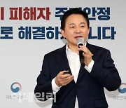 [포토]정부, 전세 사기 피해자 지원방안 발표