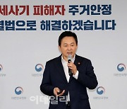 [포토]전세사기 피해 지원 및 주거안정 방안 정부부처 합동 대책 발표