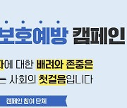 TBS, 온어스·안전보건공단과 '감정노동자 보호예방 캠페인' 진행