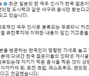 “韓 관광객, 싸구려 음식을…기괴” 日 극우 인사에 서경덕 “열등감 크네”