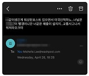 "해충, 빨갱이" 윤 대통령 인터뷰 원문 공개한 WP 기자에 쏟아진 막말