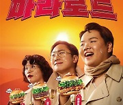 롯데리아, 마라맛 신제품 '마라로드' 버거 3종 출시