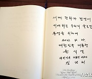 尹대통령의 백악관 방명록